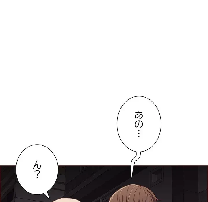 画面越しのキャンパスライフ 第20話 - 71