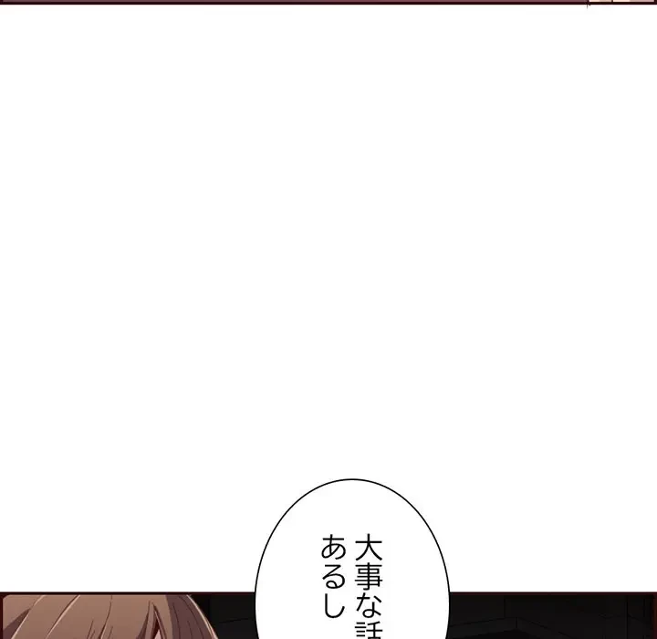 画面越しのキャンパスライフ 第20話 - 85