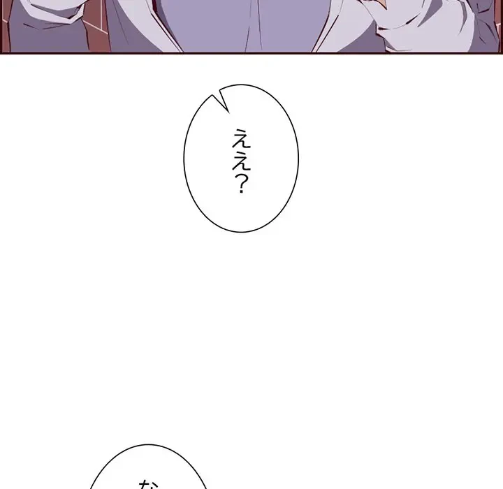 画面越しのキャンパスライフ 第20話 - 112