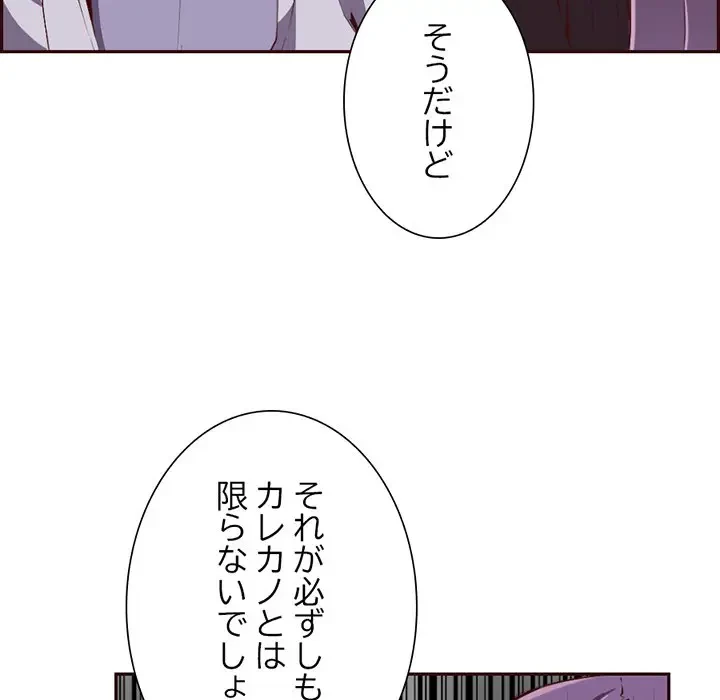 画面越しのキャンパスライフ 第20話 - 116