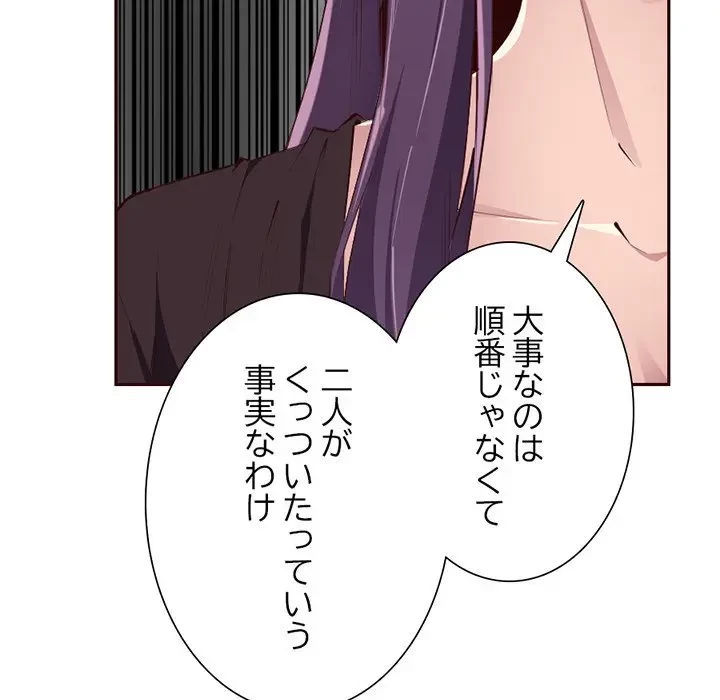 画面越しのキャンパスライフ 第20話 - 118