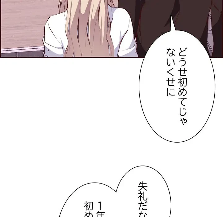 画面越しのキャンパスライフ 第20話 - 128