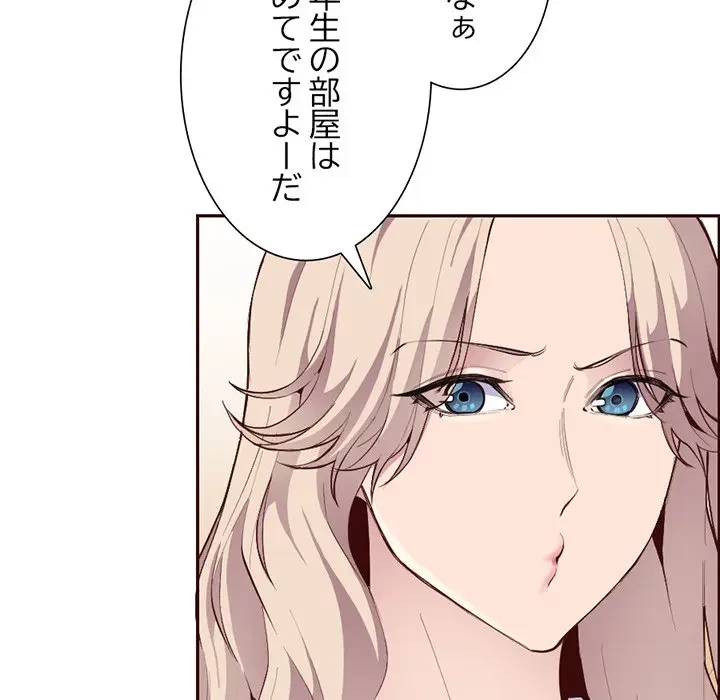 画面越しのキャンパスライフ 第20話 - 129