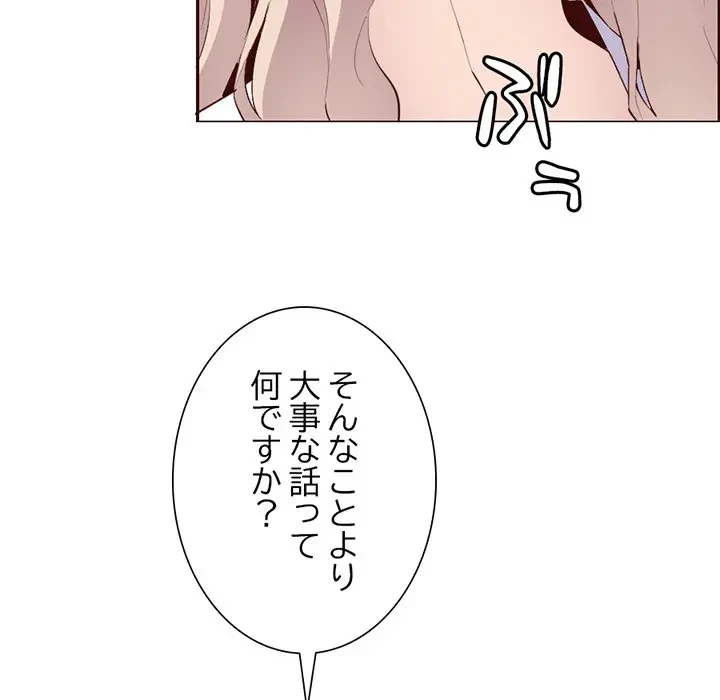 画面越しのキャンパスライフ 第20話 - 130