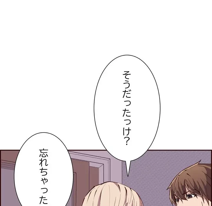 画面越しのキャンパスライフ 第20話 - 139