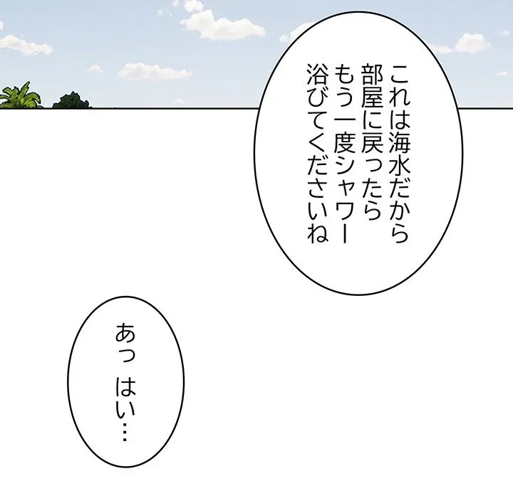 美女たちとのバコバコバカンス 第9話 - 82