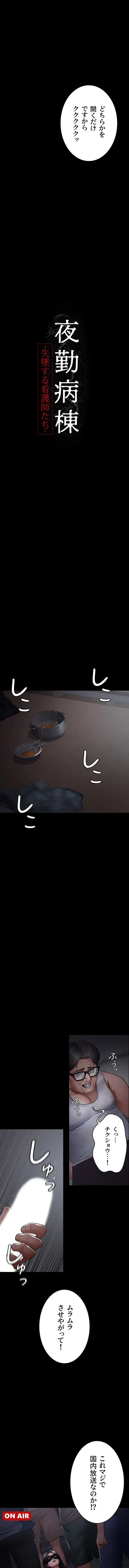 夜勤病棟 -失墜する看護師たち- 第103話 - 7