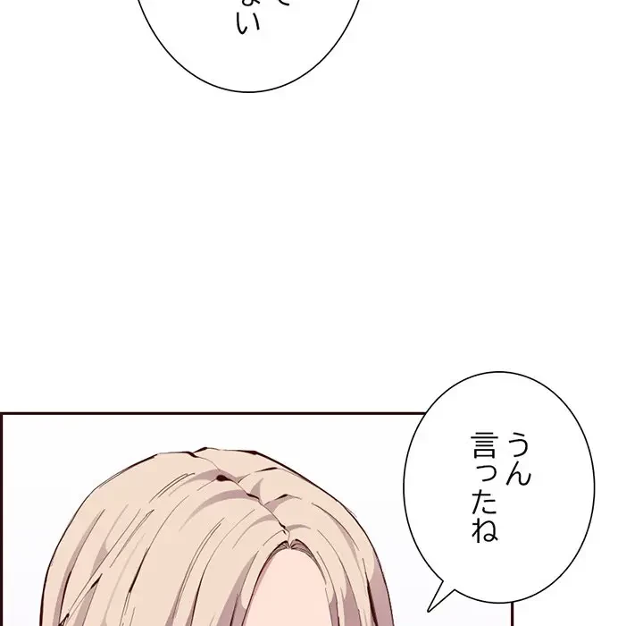 画面越しのキャンパスライフ 第21話 - 9