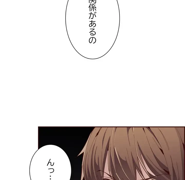 画面越しのキャンパスライフ 第21話 - 18