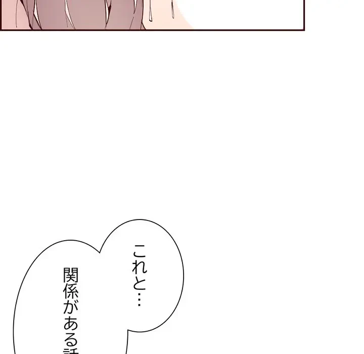 画面越しのキャンパスライフ 第21話 - 25