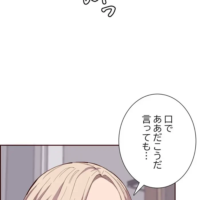 画面越しのキャンパスライフ 第21話 - 39