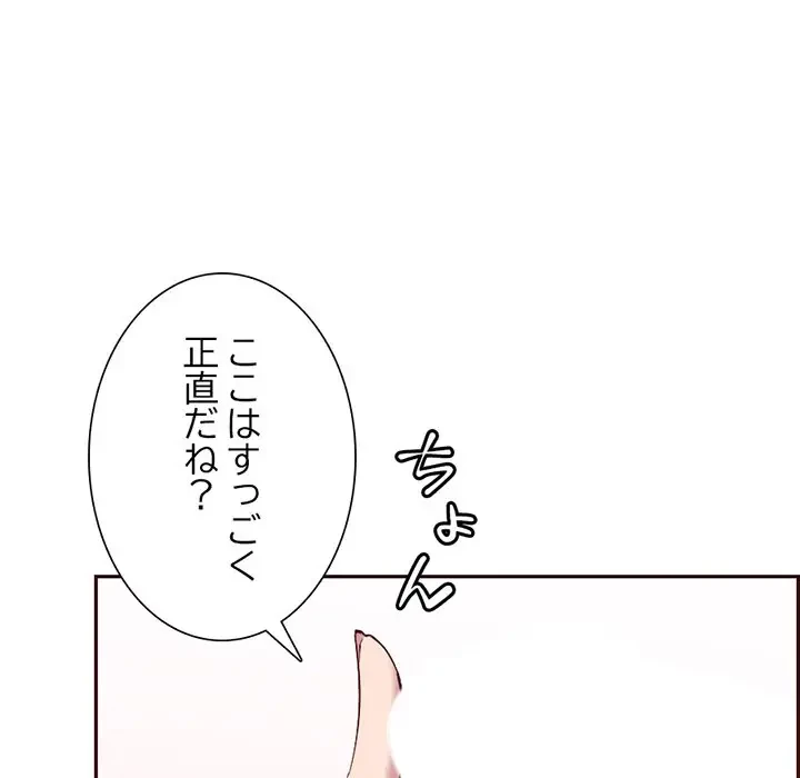 画面越しのキャンパスライフ 第21話 - 41