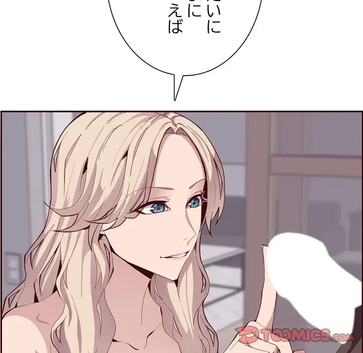 画面越しのキャンパスライフ 第21話 - 45