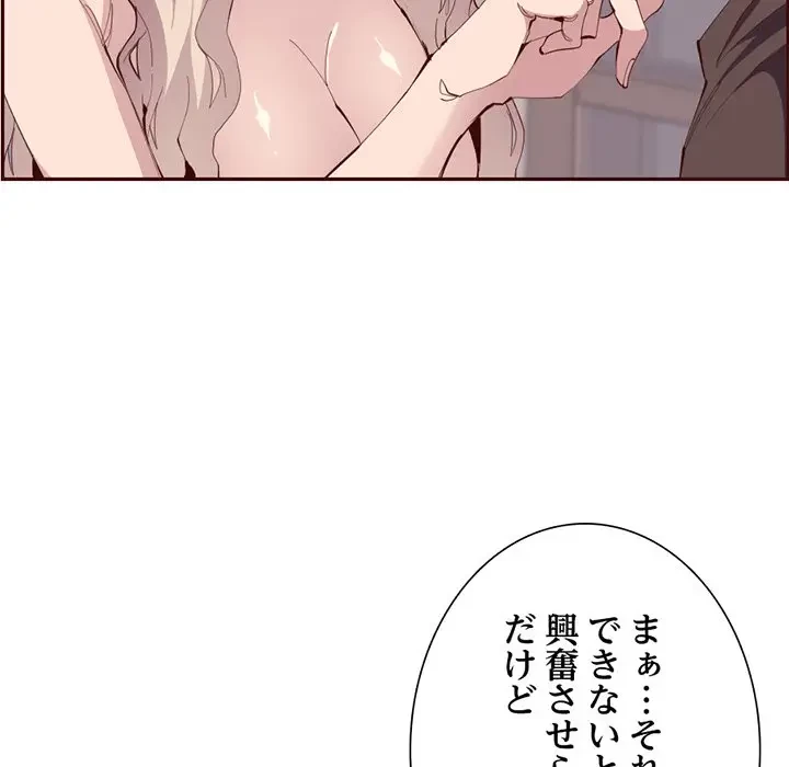 画面越しのキャンパスライフ 第21話 - 46