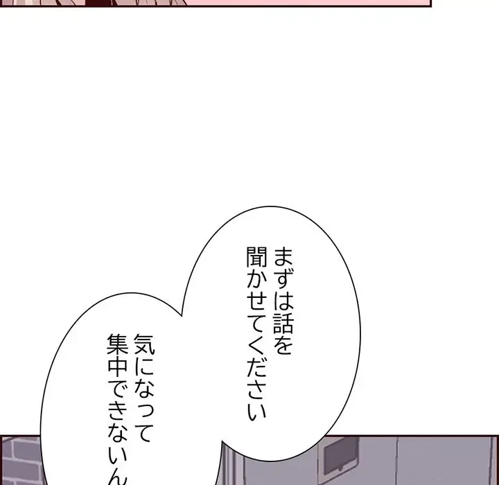 画面越しのキャンパスライフ 第21話 - 48