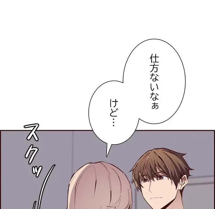 画面越しのキャンパスライフ 第21話 - 51