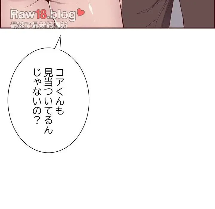 画面越しのキャンパスライフ 第21話 - 53