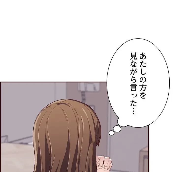 画面越しのキャンパスライフ 第21話 - 65