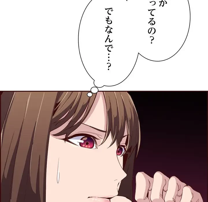 画面越しのキャンパスライフ 第21話 - 67