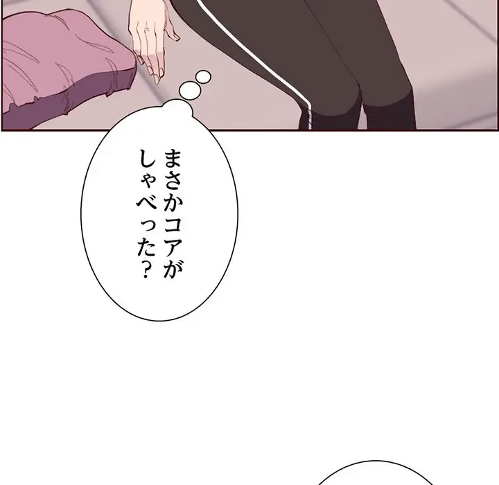 画面越しのキャンパスライフ 第21話 - 70