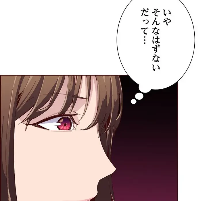 画面越しのキャンパスライフ 第21話 - 71