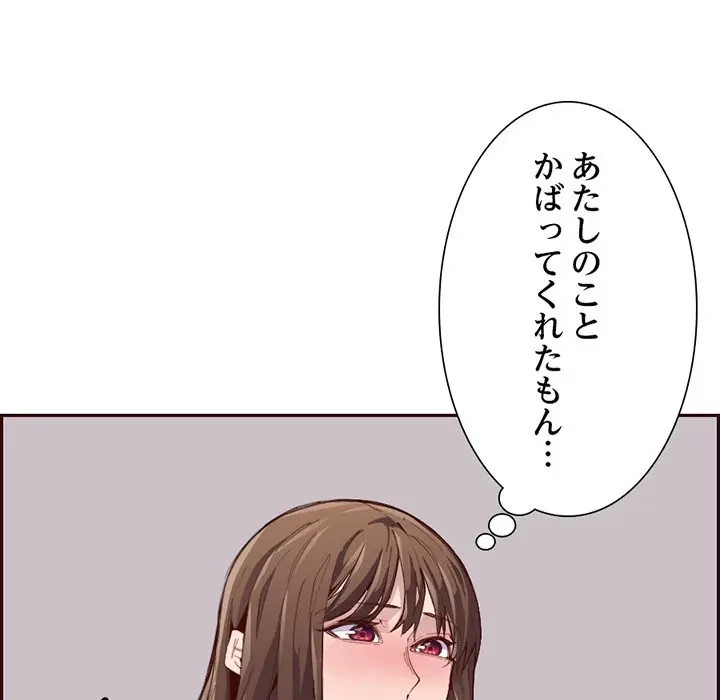 画面越しのキャンパスライフ 第21話 - 76