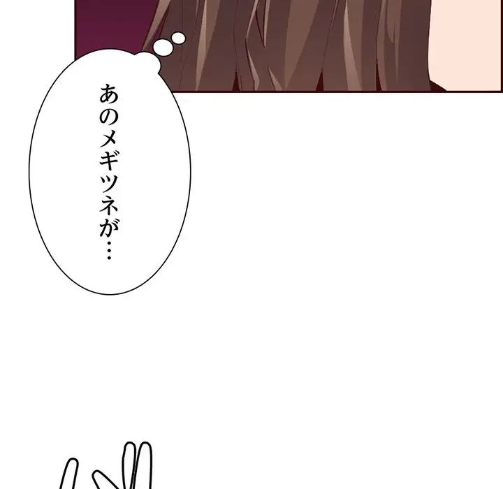 画面越しのキャンパスライフ 第21話 - 82