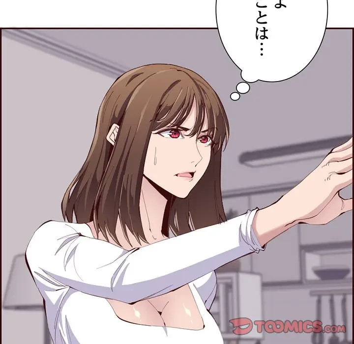 画面越しのキャンパスライフ 第21話 - 87