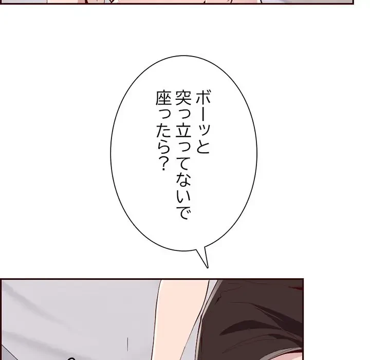 画面越しのキャンパスライフ 第21話 - 95