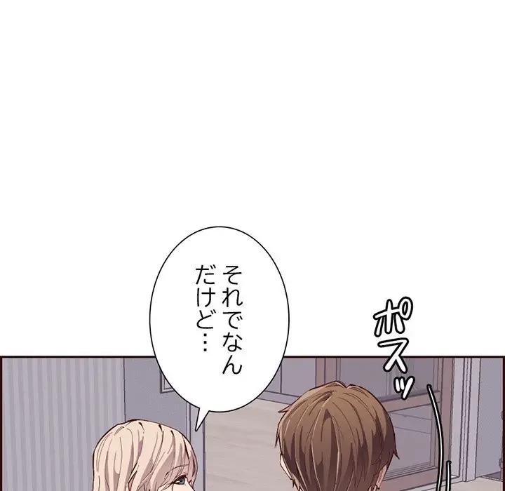 画面越しのキャンパスライフ 第21話 - 101