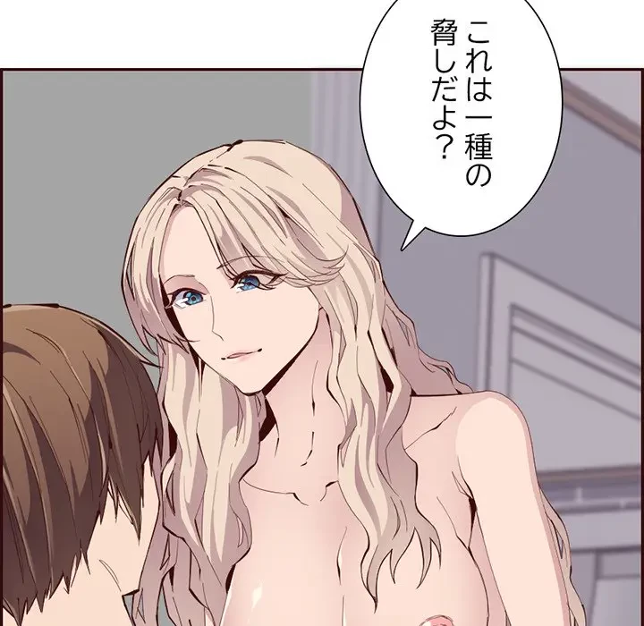 画面越しのキャンパスライフ 第21話 - 107