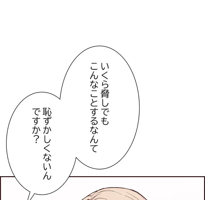 画面越しのキャンパスライフ 第21話 - 114