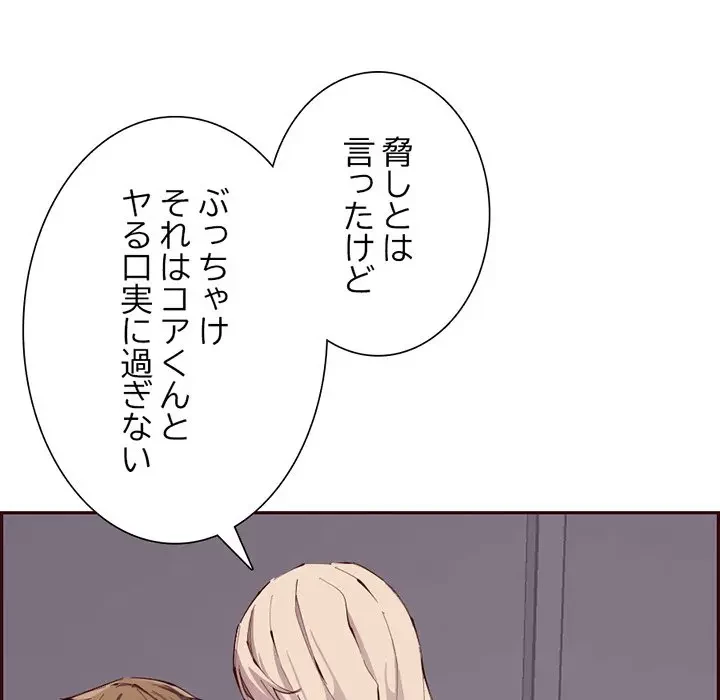 画面越しのキャンパスライフ 第21話 - 116