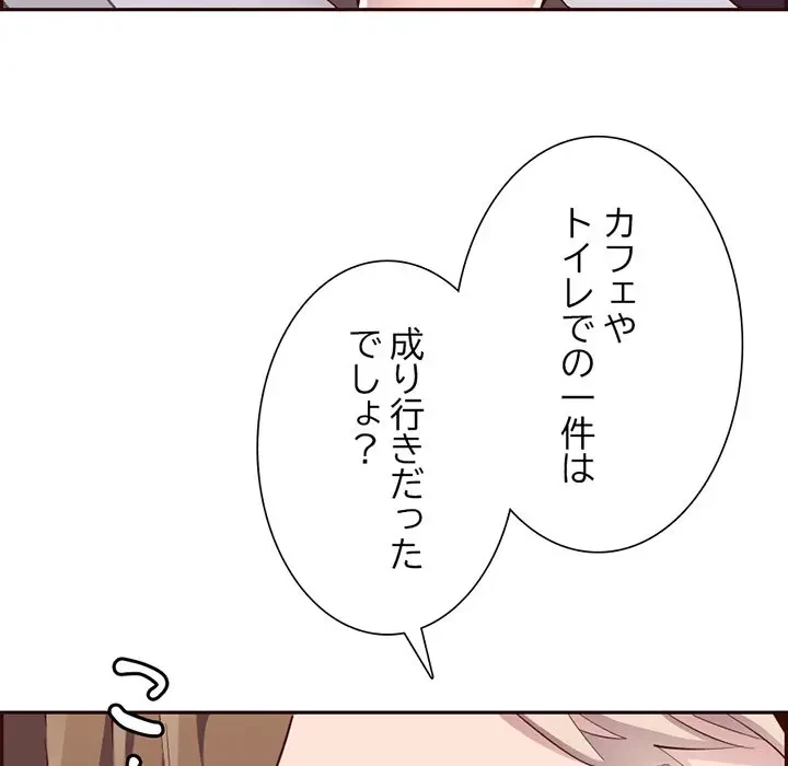 画面越しのキャンパスライフ 第21話 - 118