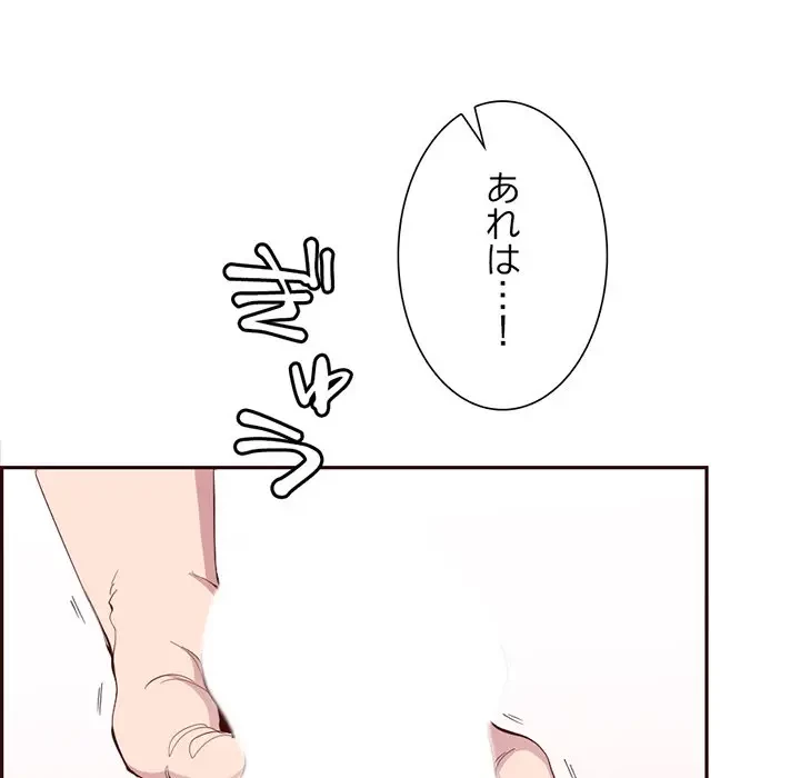 画面越しのキャンパスライフ 第21話 - 120