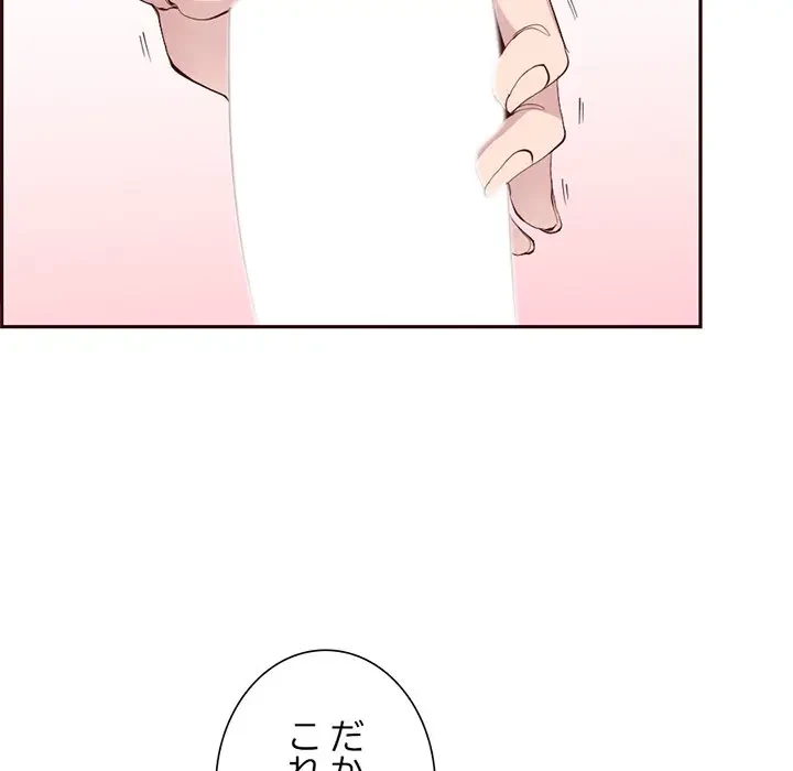 画面越しのキャンパスライフ 第21話 - 121