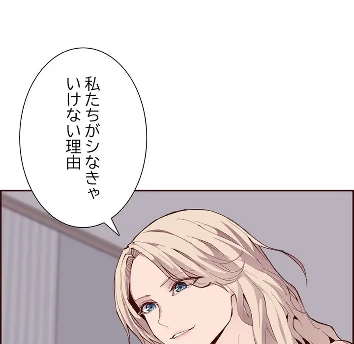 画面越しのキャンパスライフ 第21話 - 124