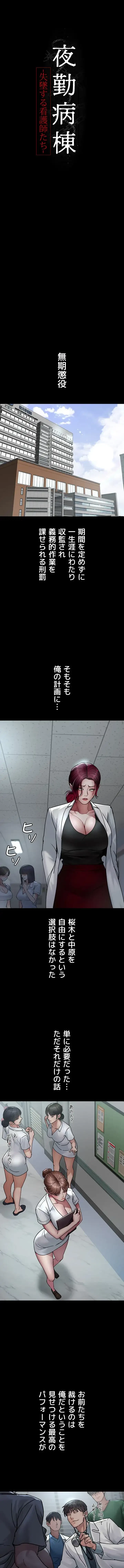 夜勤病棟 -失墜する看護師たち- 第106話 - 7