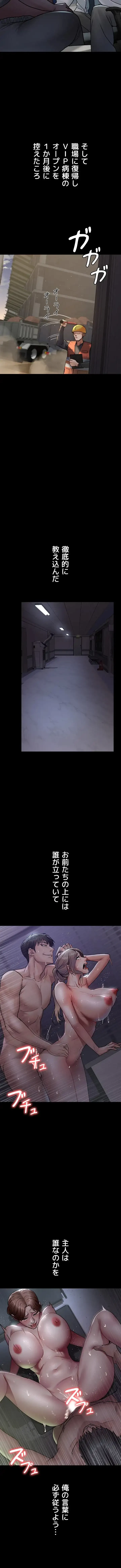 夜勤病棟 -失墜する看護師たち- 第106話 - 8