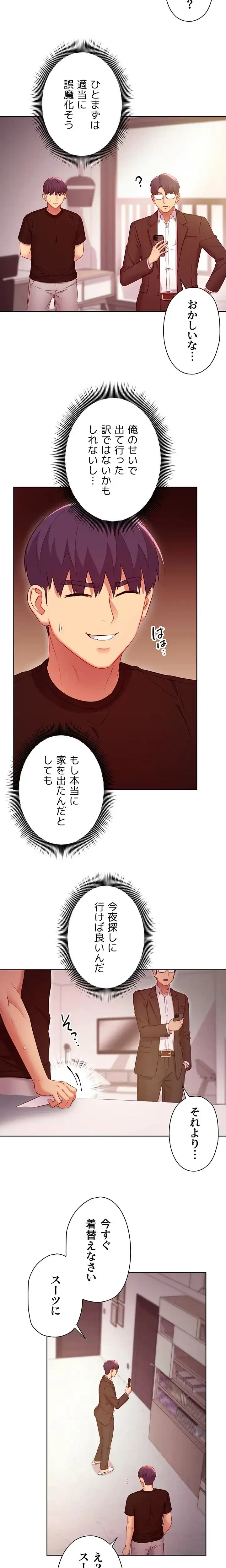 ハーレム×ハーレム (タテヨミ) 第119話 - 3