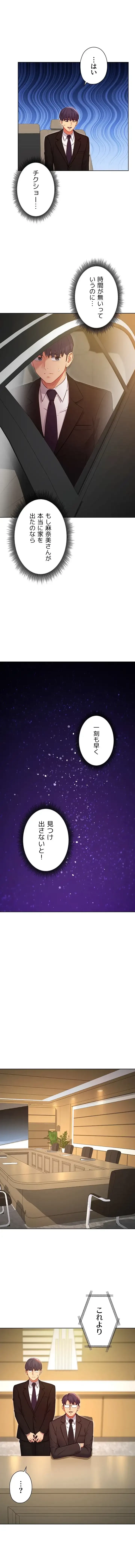 ハーレム×ハーレム (タテヨミ) 第119話 - 5