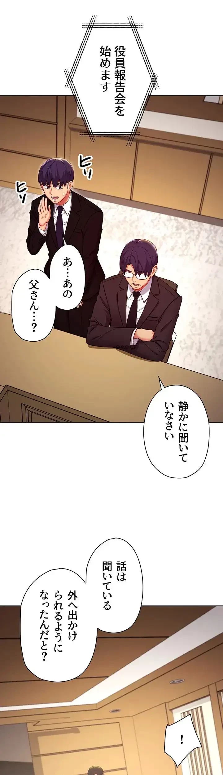 ハーレム×ハーレム (タテヨミ) 第119話 - 6