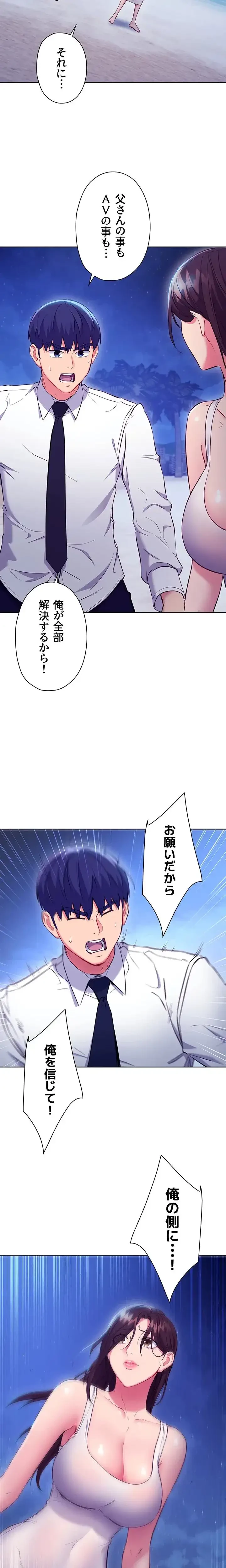 ハーレム×ハーレム (タテヨミ) 第120話 - 12
