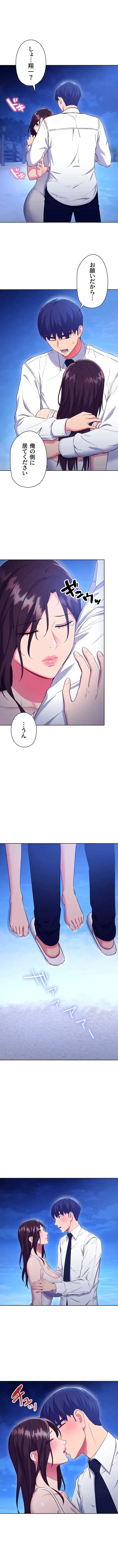 ハーレム×ハーレム (タテヨミ) 第121話 - 2