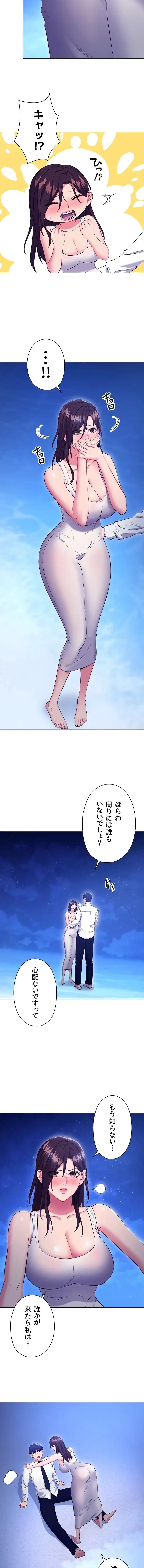 ハーレム×ハーレム (タテヨミ) 第121話 - 5