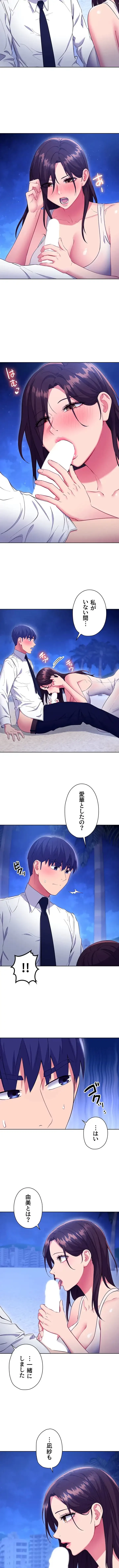 ハーレム×ハーレム (タテヨミ) 第121話 - 7