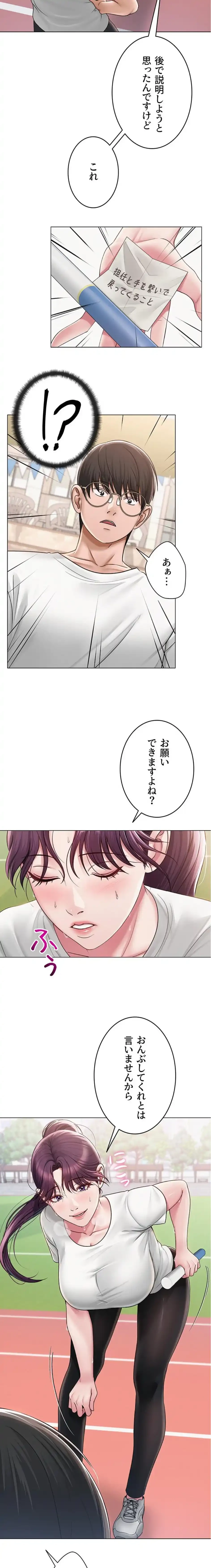 SNS～先生の二重性活 第31話 - 4