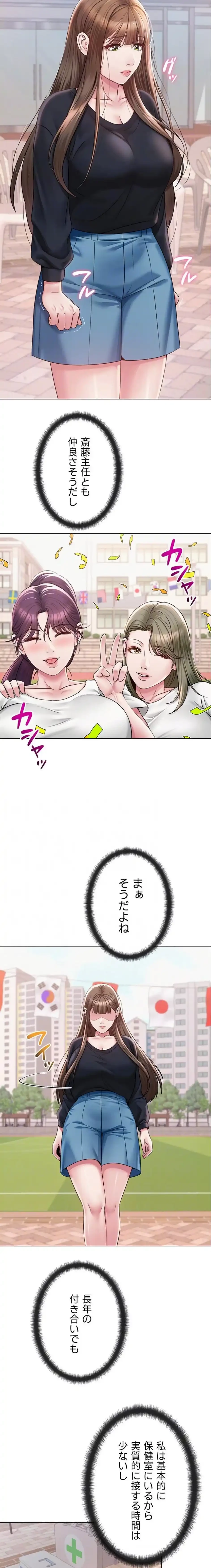 SNS～先生の二重性活 第31話 - 6