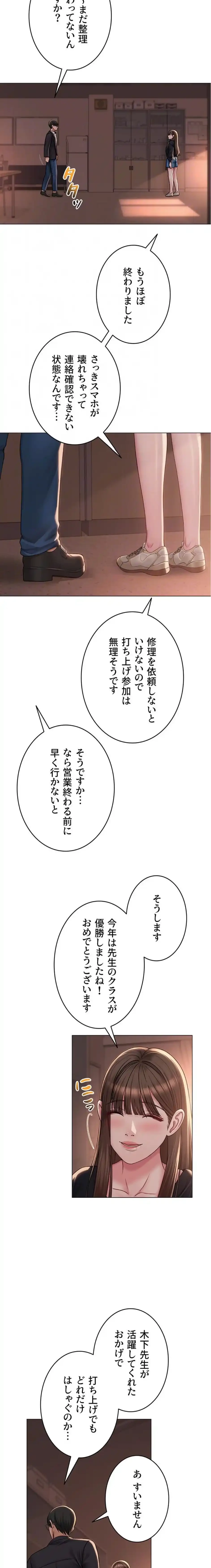 SNS～先生の二重性活 第31話 - 9