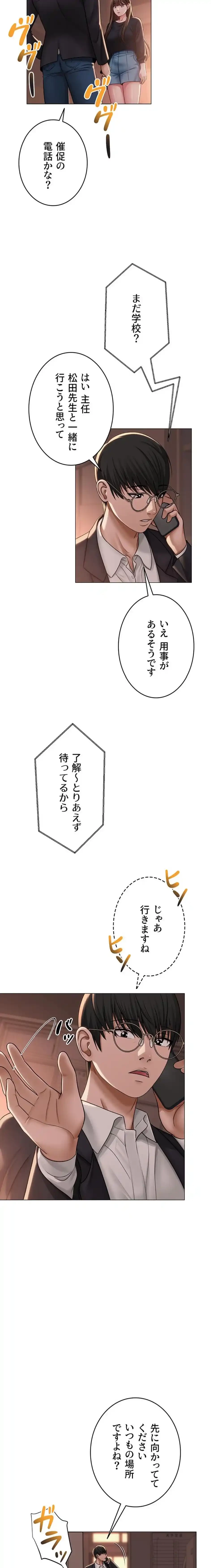 SNS～先生の二重性活 第31話 - 10